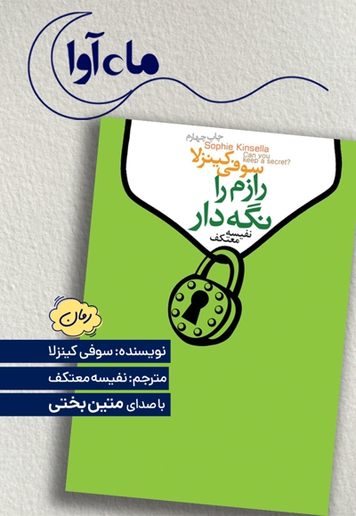 رازم را نگه دار